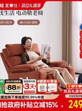 【政补15%】芝华仕头等舱升降老人椅电动调节助起功能沙发30076