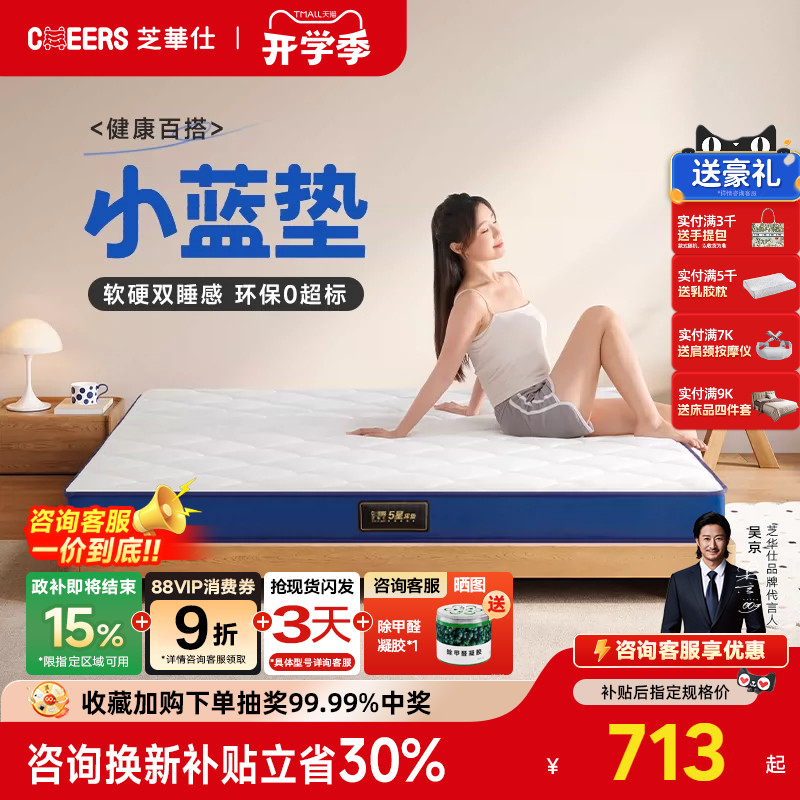 芝华仕D026家用卧室席梦思宿舍学生租房专用榻榻米棕垫硬床垫小蓝