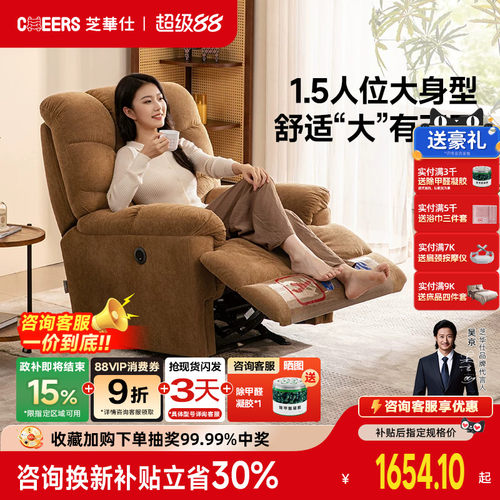 芝华仕头等舱单人沙发客厅智能语音电动功能摇摇椅芝华士30728