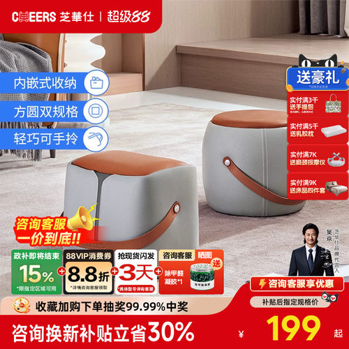 家用凳子芝华仕时尚拼色