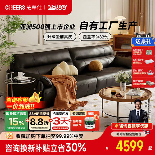 芝华仕头等舱沙发3095
