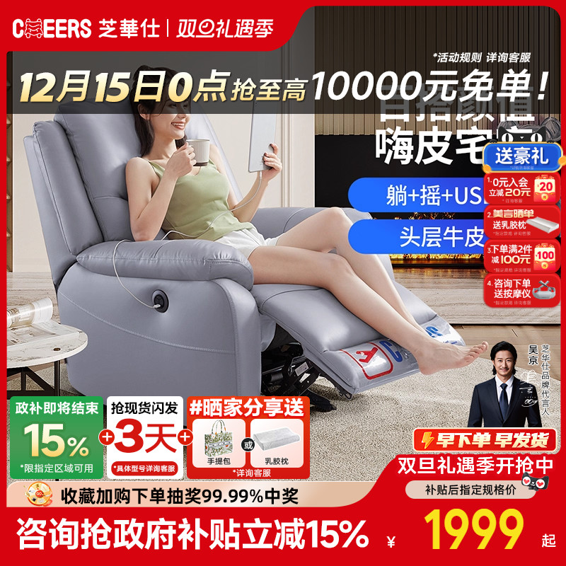 头等舱沙发芝华仕真皮