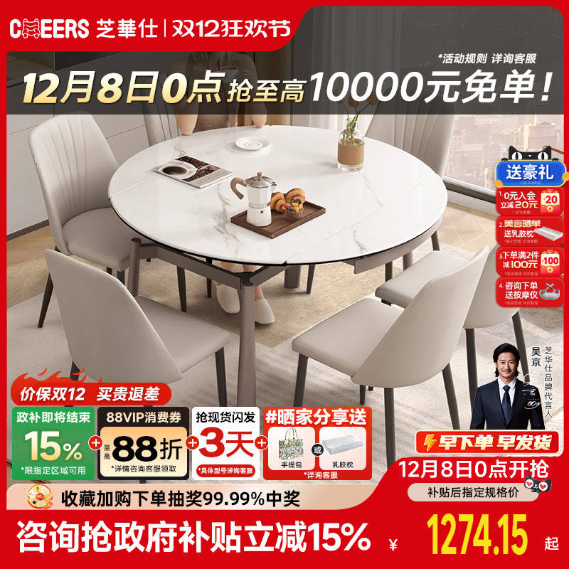 芝华仕微晶石岩板餐桌椅小户型可伸缩两用圆桌现代简约饭桌CT181
