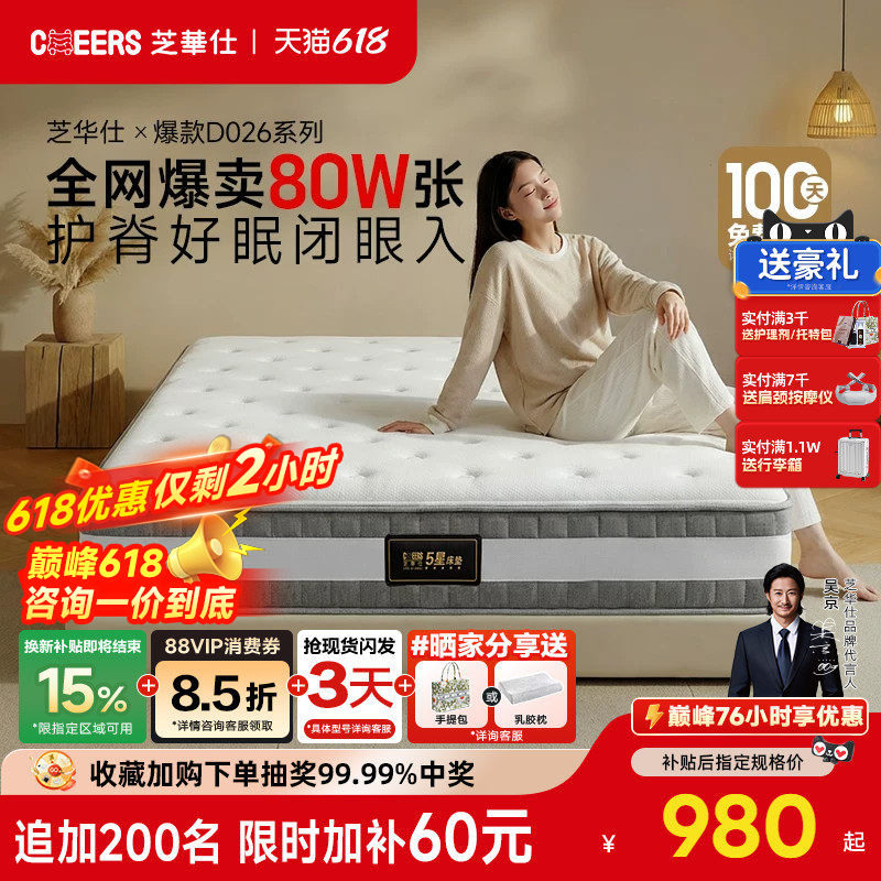 芝华仕护腰护脊席梦思家用卧室十大品牌软硬两用乳胶弹簧床垫D026