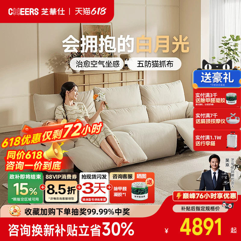 芝华仕头等舱电动沙发客厅猫抓布艺法式奶油风赛羽绒白月光30762