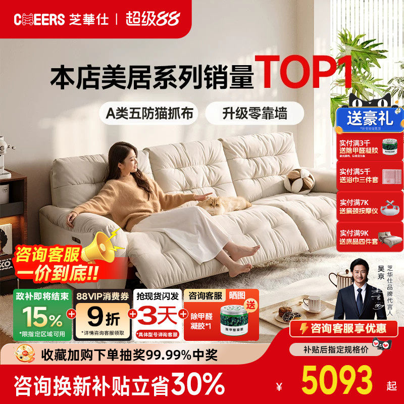 芝华仕头等舱猫抓布艺沙发30202