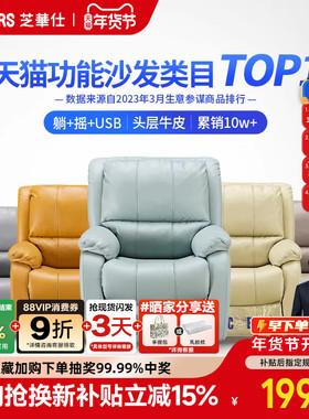 芝华仕头等舱沙发真皮头层牛皮休闲单人电动功能单椅芝华士K621