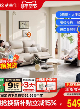 【政补15%】芝华仕头等舱旗舰店真皮电动多功能沙发头层牛皮11323