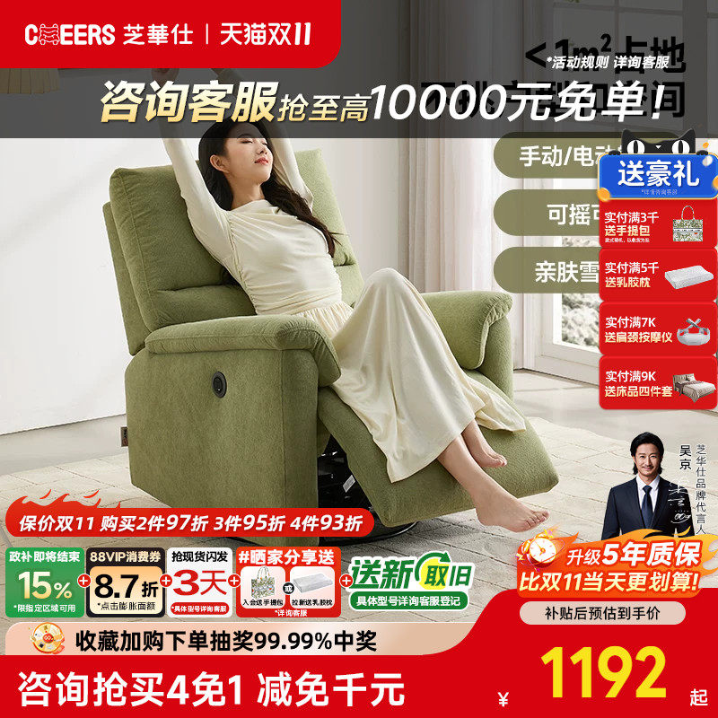 【清仓】芝华仕头等舱布艺单人沙发电动多功能客厅摇摇椅30681