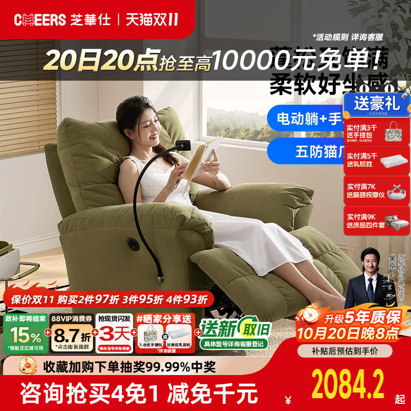 芝华仕头等舱意式轻奢布艺单人沙发电动功能休闲单椅70532/30005
