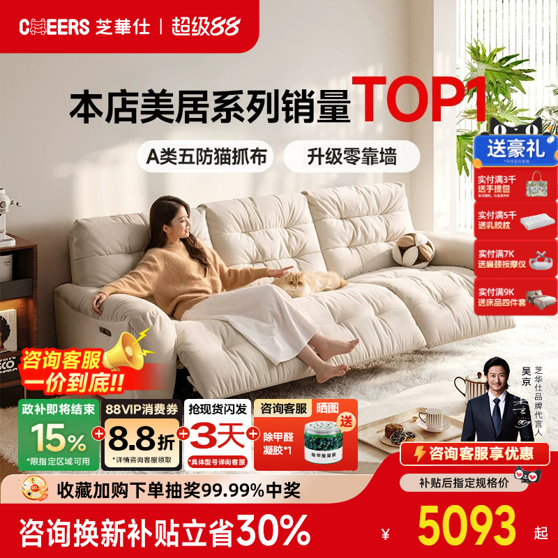 芝华仕头等舱猫抓布艺沙发30202