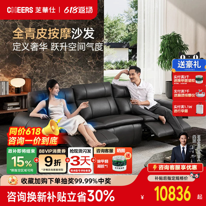 芝华仕头等舱意式真皮沙发全青皮电动功能2026新款高端按摩30825