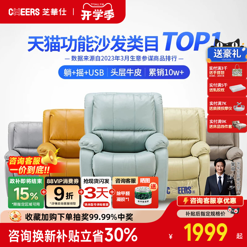 芝华仕官方旗舰店头等舱沙发K621