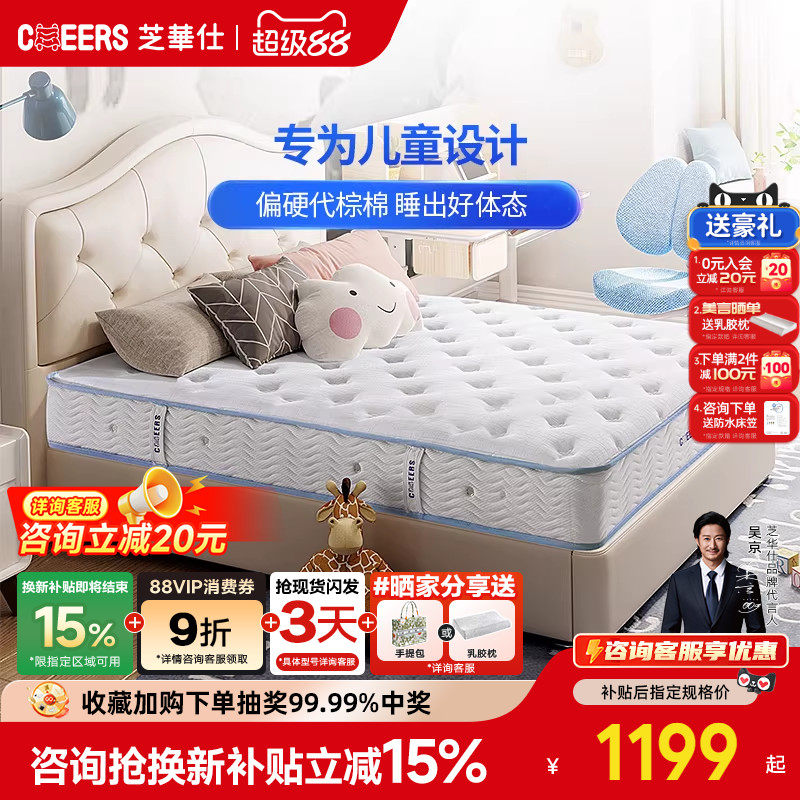 芝华仕1.5m青少年儿童环保偏硬护脊1.2m学生卧室20cm弹簧床垫d104