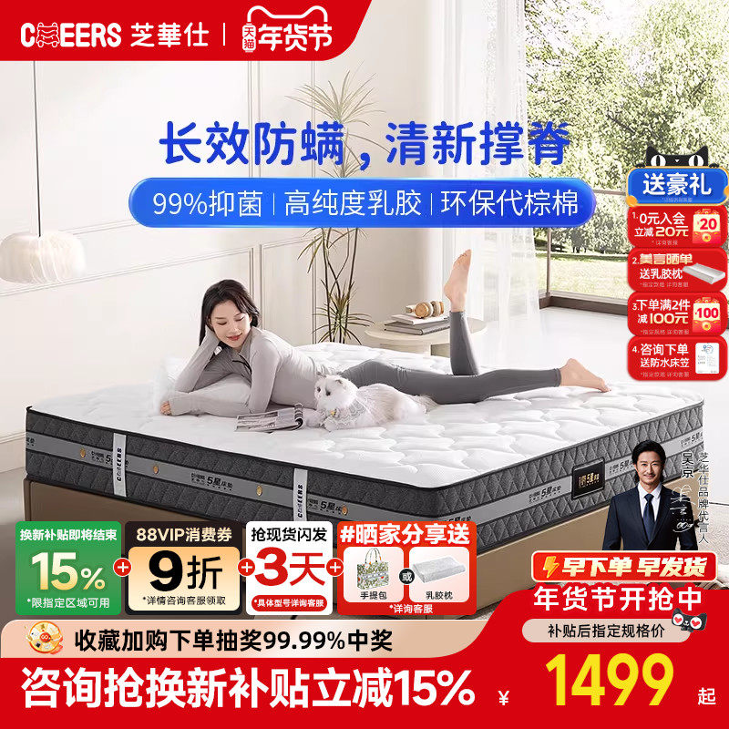 【政补15%】芝华仕天然乳胶床垫独袋弹簧防螨席梦思软硬双睡D110