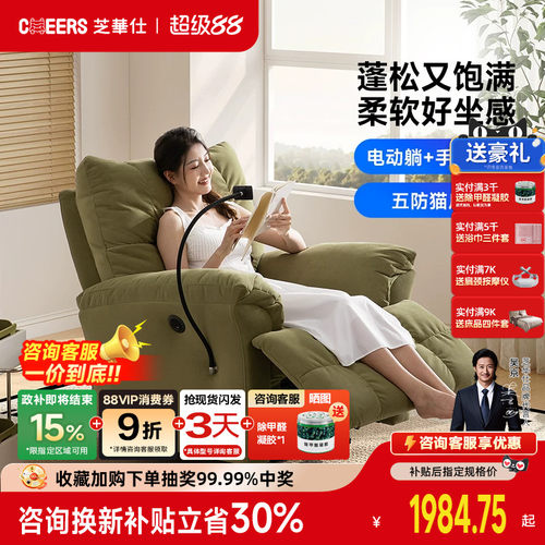 芝华仕头等舱意式轻奢布艺单人沙发电动功能休闲单椅70532/30005