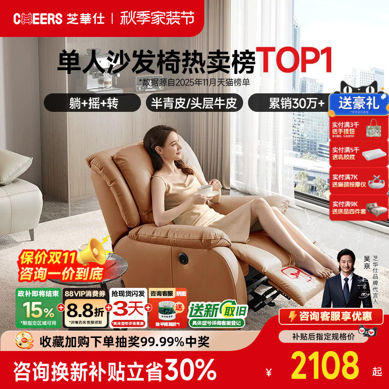 芝华仕头等舱单人沙发客厅真皮电动智能椅太空舱懒人摇摇椅k621