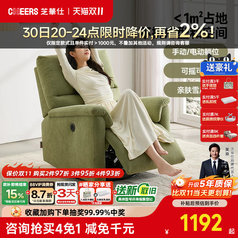 【清仓】芝华仕头等舱布艺单人沙发电动多功能客厅摇摇椅30681