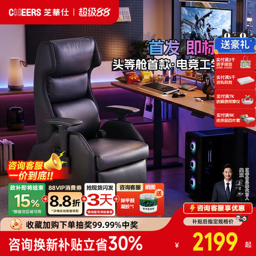 芝华仕头等舱人体工学电竞椅电脑椅躺倒腰靠调节电竞椅沙发30899