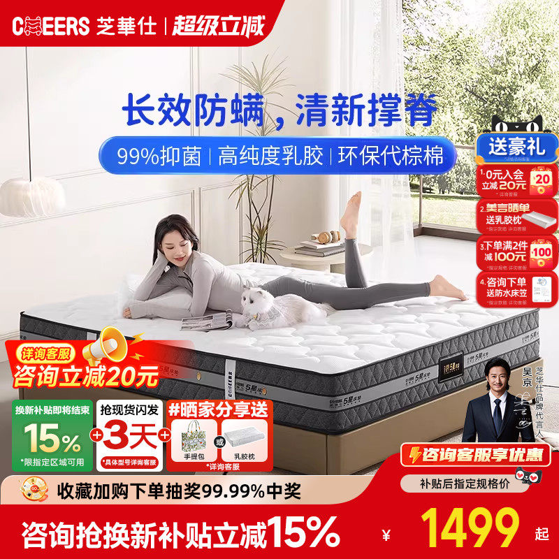 【政补15%】芝华仕天然乳胶床垫独袋弹簧防螨席梦思软硬双睡D110