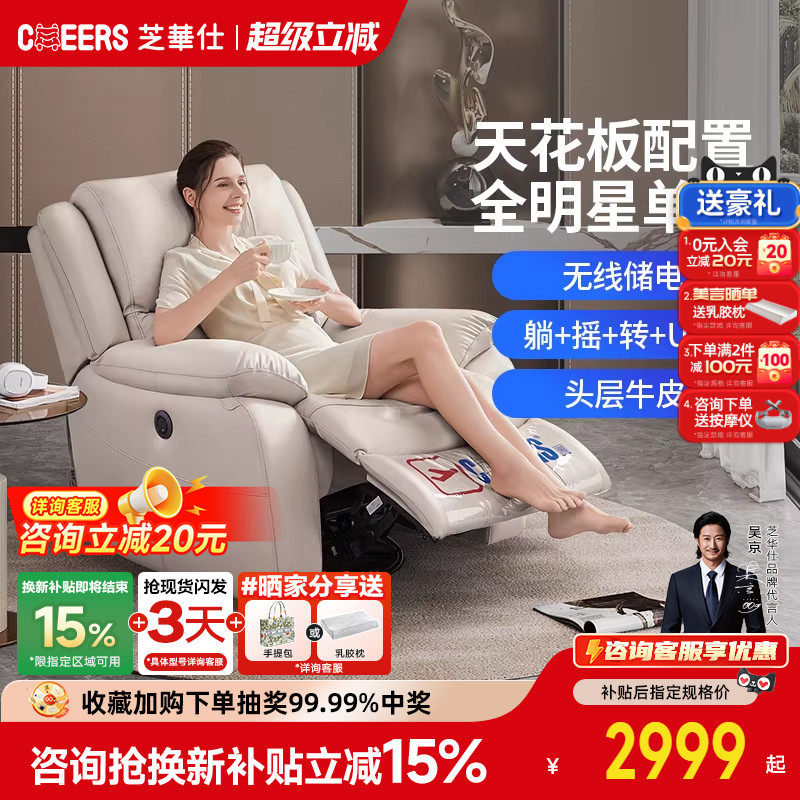 【政补15%】芝华仕头等舱沙发真皮电动多功能单椅可躺可摇转k135