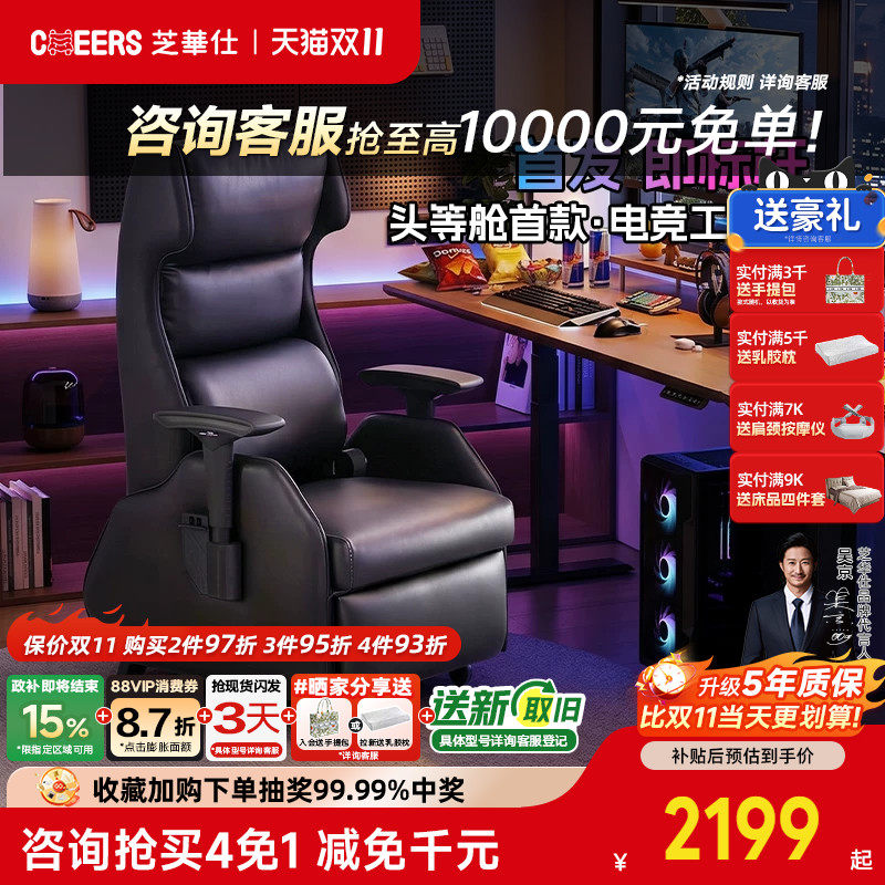 芝华仕头等舱人体工学电竞椅电脑椅躺倒腰靠调节电竞椅沙发30899