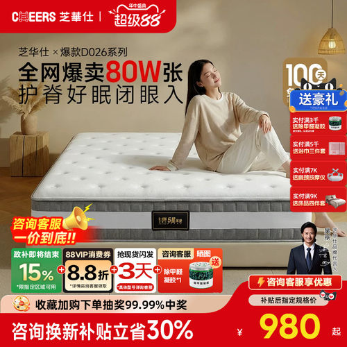 芝华仕护腰护脊席梦思家用卧室十大品牌软硬两用乳胶弹簧床垫D026