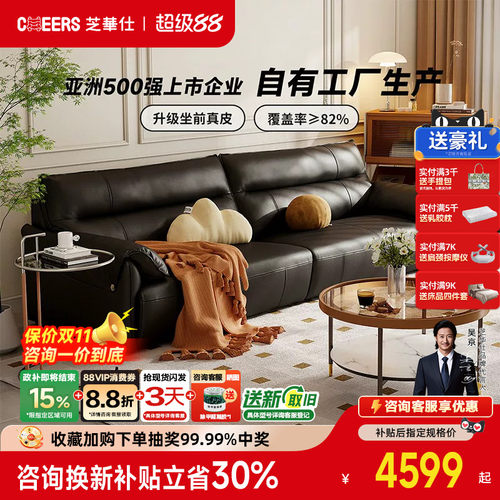 芝华仕头等舱沙发3095