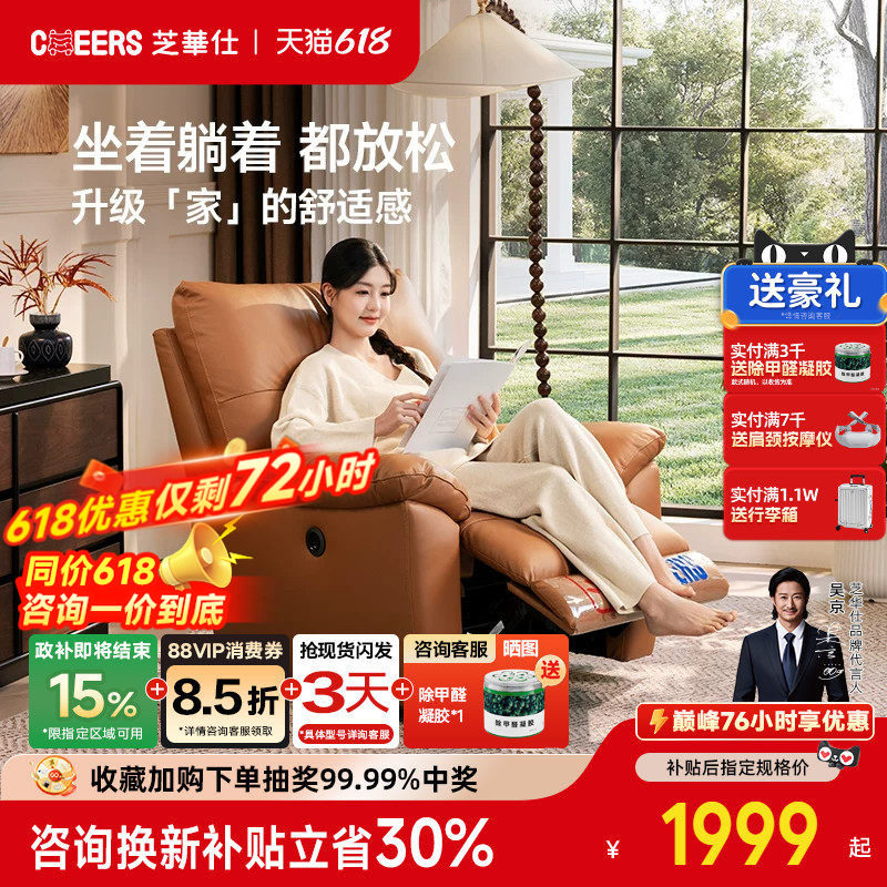 芝华仕单人沙发电动沙发可躺睡头层牛皮芝华士沙发政府补贴30851
