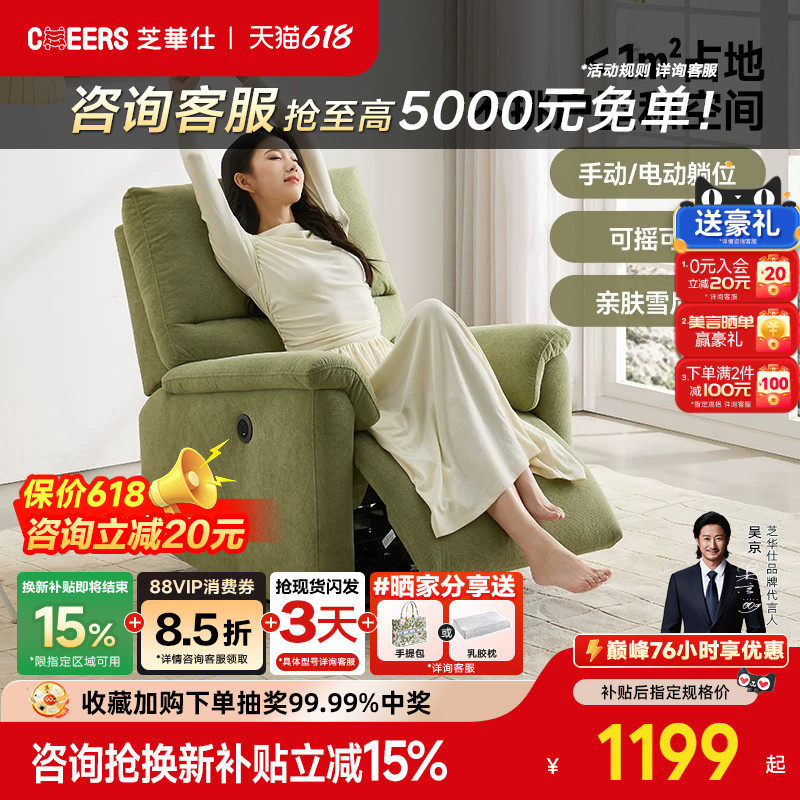 【国补20%】芝华仕头等舱单人沙发多功能单椅小户型摇摇椅30681