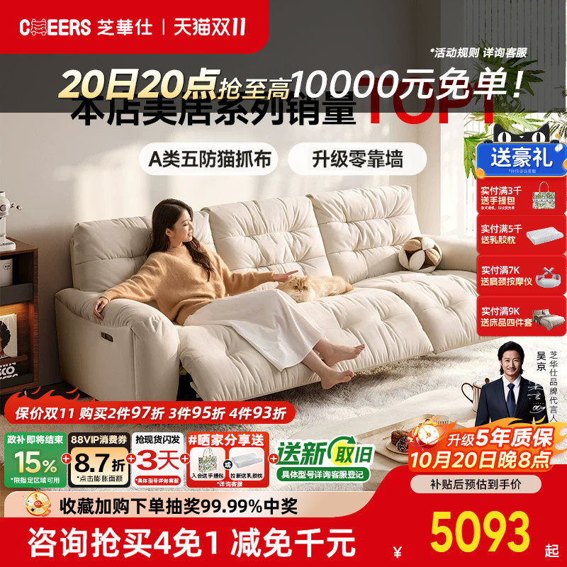 芝华仕头等舱猫抓布艺沙发30202