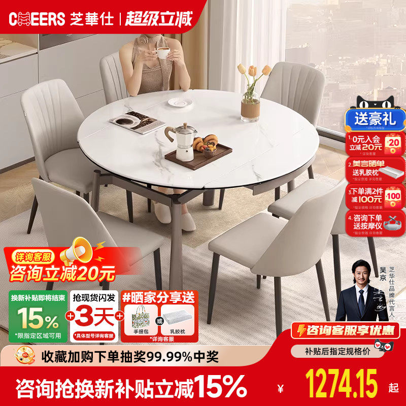 芝华仕微晶石岩板餐桌椅小户型可伸缩两用圆桌现代简约饭桌CT181
