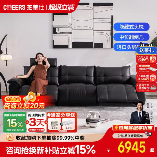 芝华仕头等舱劳伦斯沙发客厅复古风黑色真皮电动功能芝华士30588