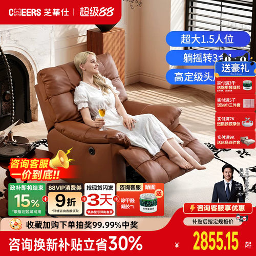芝华仕头等舱真皮单人电动功能沙发可调节美拉德休闲摇摇椅30266