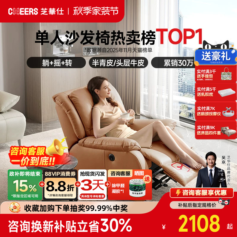 芝华仕头等舱单人沙发客厅真皮电动智能椅太空舱懒人摇摇椅k621