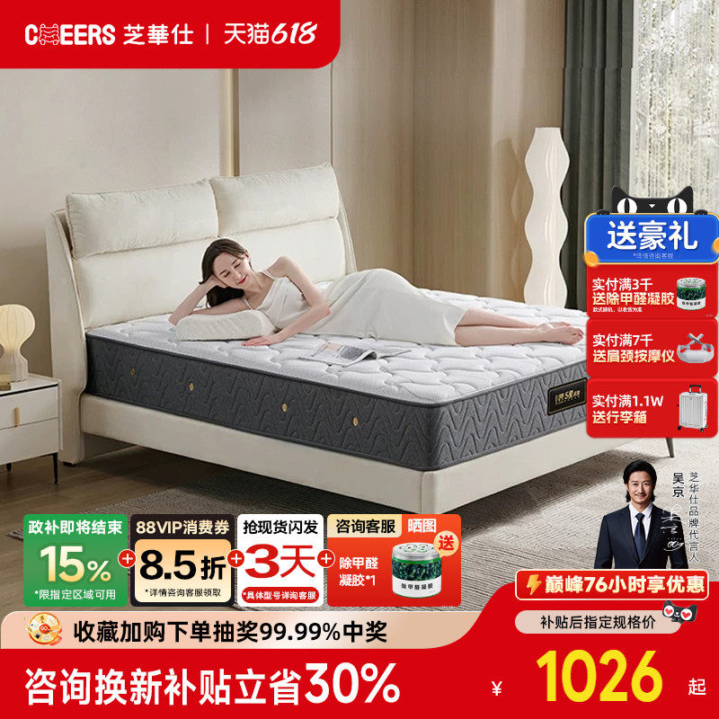 芝华仕弹簧床垫软垫家用卧室酒店软硬可调席梦思月光眠