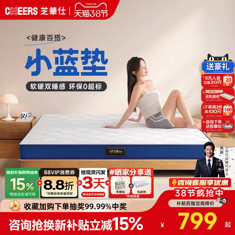 芝华仕D026家用卧室席梦思宿舍学生租房专用榻榻米棕垫硬床垫小蓝