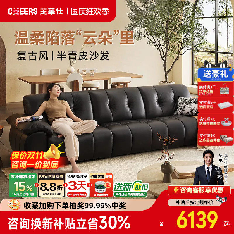 芝华仕大黑牛真皮沙发复古云朵客厅2026新款半青皮沙发3176B