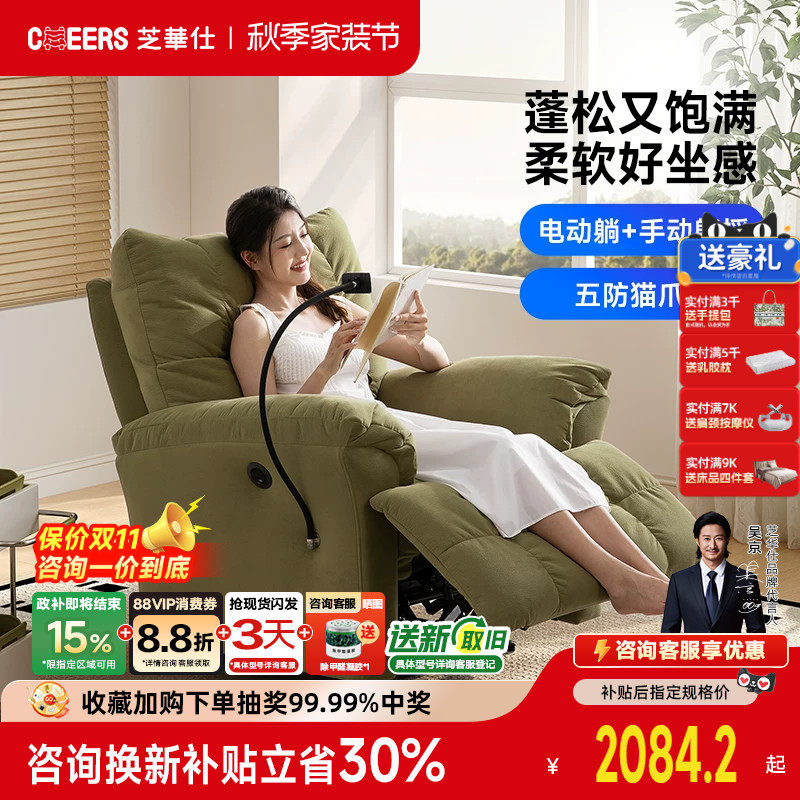芝华仕头等舱意式轻奢布艺单人沙发电动功能休闲单椅70532/30005