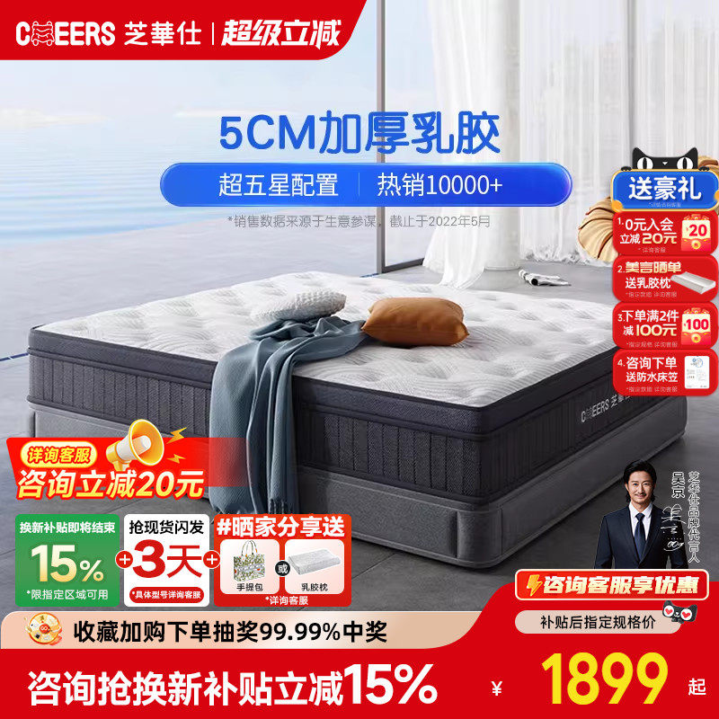 芝华仕独立袋装弹簧乳胶床垫家用酒店床席梦思软垫子加厚卧室d060