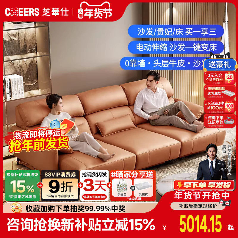 【政补15%】芝华仕头等舱意式真皮电动可伸缩头层牛皮沙发床30306