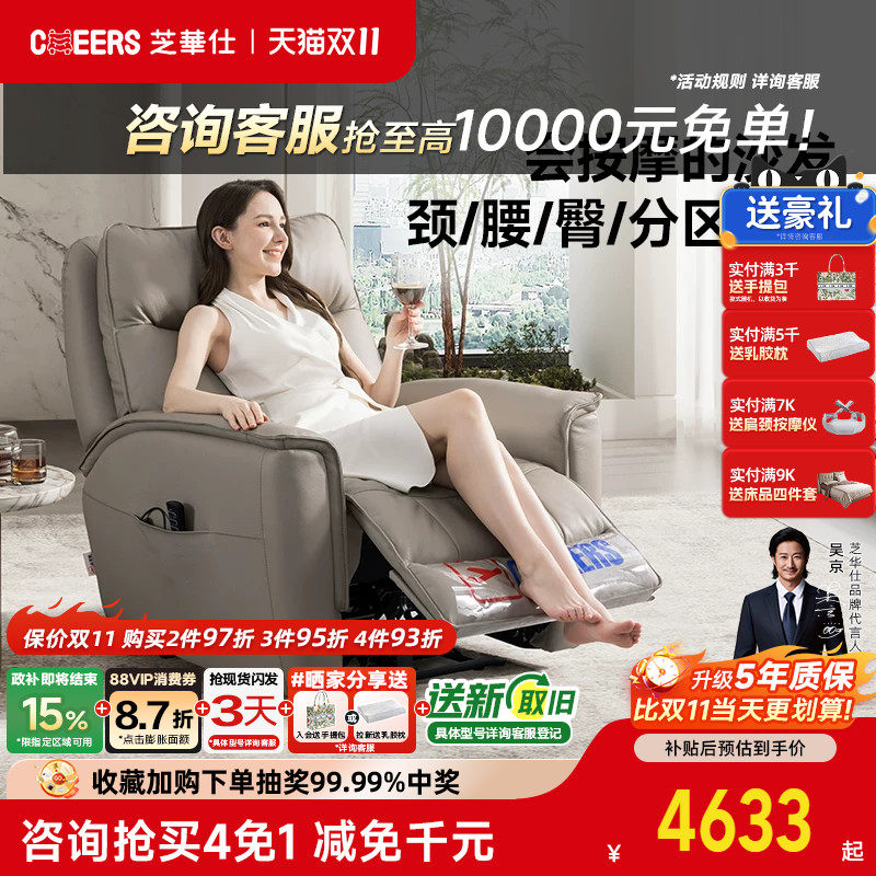 芝华仕头等舱真皮单人按摩沙发客厅电动功能家用智能按摩椅30751