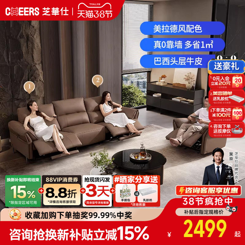 芝华仕头等舱真皮沙发头层牛皮意式轻奢电动功能客厅芝华士50795