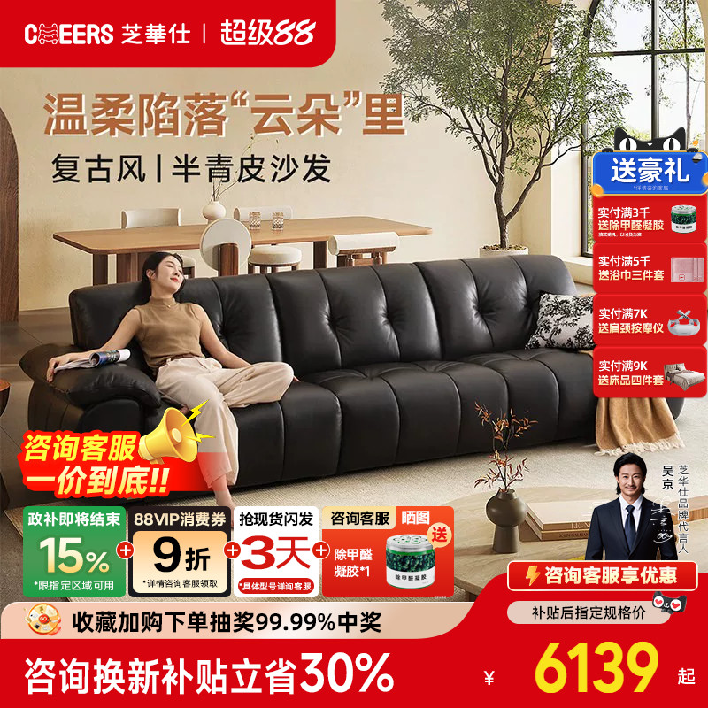 芝华仕大黑牛真皮沙发复古云朵客厅2026新款半青皮沙发3176B