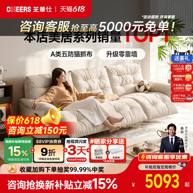 芝华仕头等舱电动沙发客厅政府补贴奶油风云朵猫抓布艺沙发30202