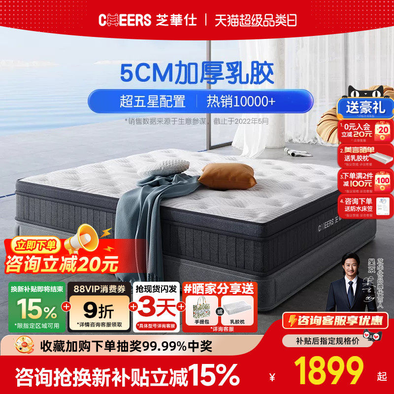 芝华仕独立袋装弹簧乳胶床垫家用酒店床席梦思软垫子加厚卧室d060