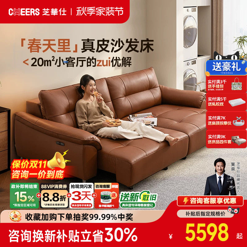 智能椅芝华仕头等舱小户型头层牛皮电动双人沙发床2026新款30833