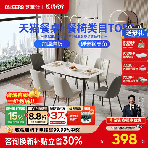 芝华仕简约现代意式轻奢岩板餐桌