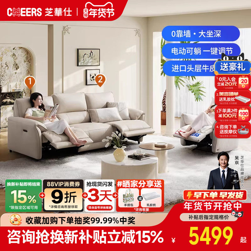 芝华仕头等舱现代简约真皮电动功能沙发皮艺头层牛皮客厅11323