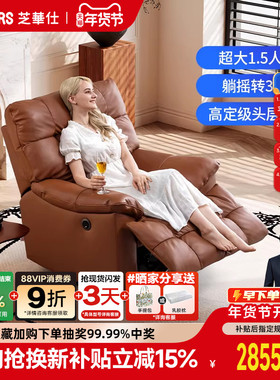 芝华仕头等舱真皮单人电动功能沙发可调节美拉德休闲摇摇椅30266